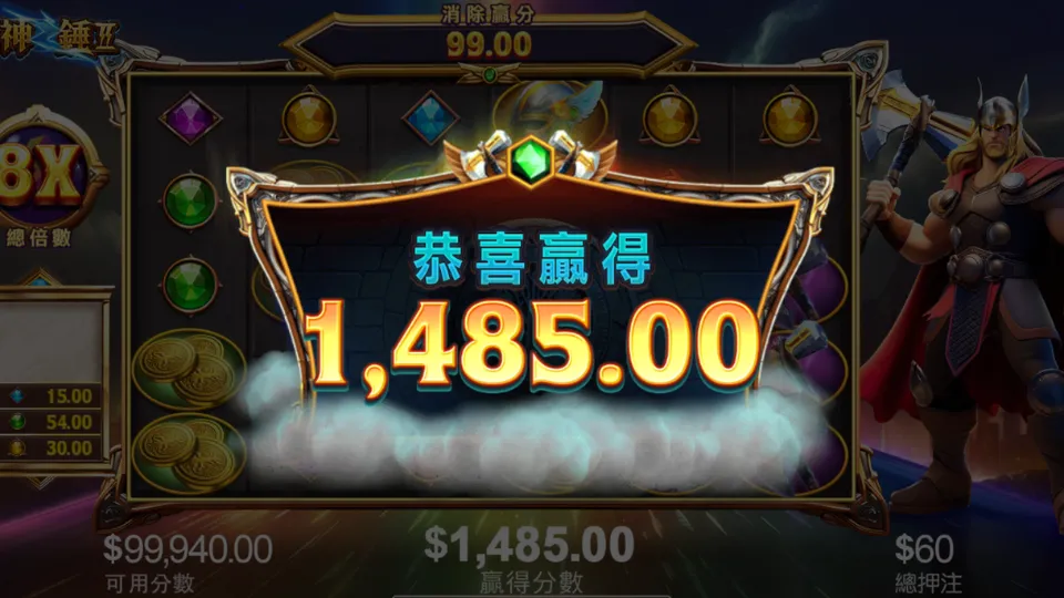 老虎機《雷神之錘》遊戲實機畫面,畫面顯示中獎金額與倍數