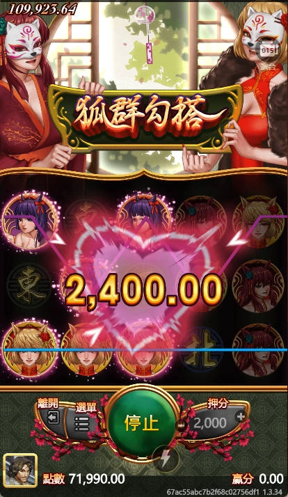 OT運寶娛樂城狐狸勾搭老虎機連線畫面,心型特效爆出2400倍獎金